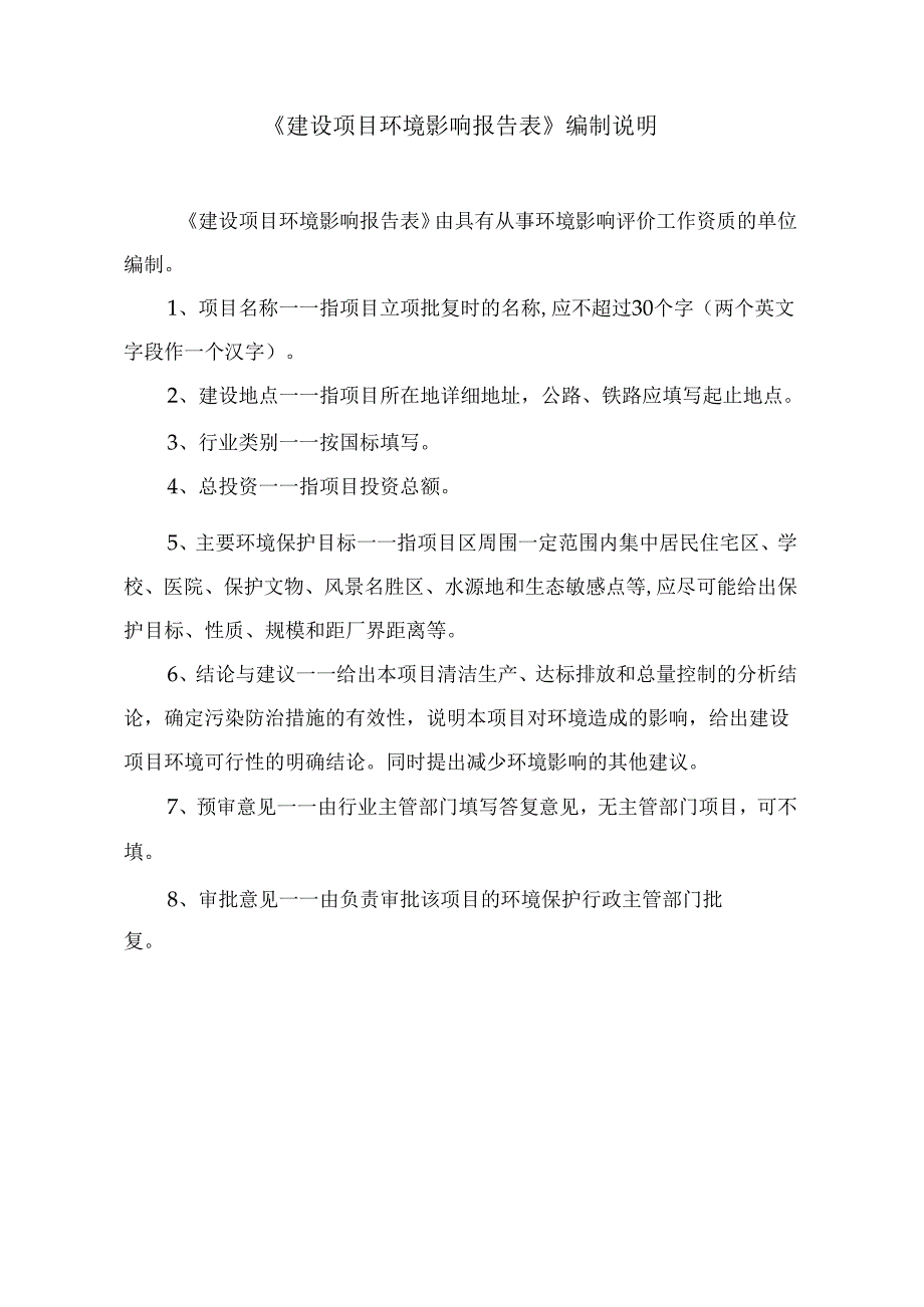 武强县浩大玻璃纤维制品有限公司年产450万平方米玻璃纤维制品项目环评报告.docx_第2页