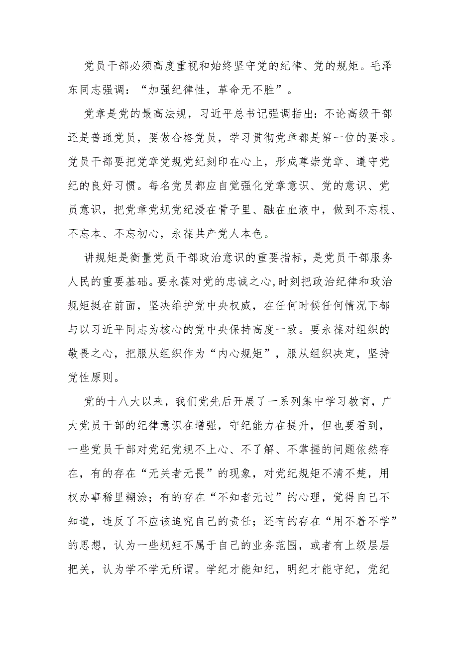 【党纪学习教育】党纪学习教育研讨发言稿.docx_第2页