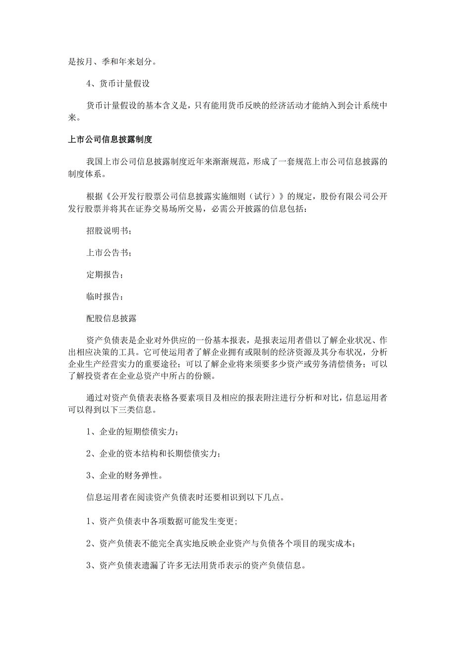 07秋金融学专科《上市公司财务分析》重点复习.docx_第2页