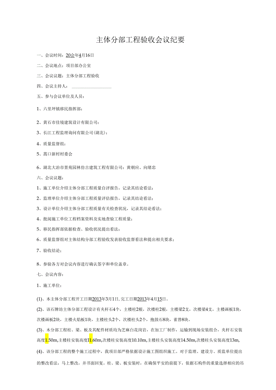 04古建主体-分部(子分部)工程质量验收记录-.docx_第3页