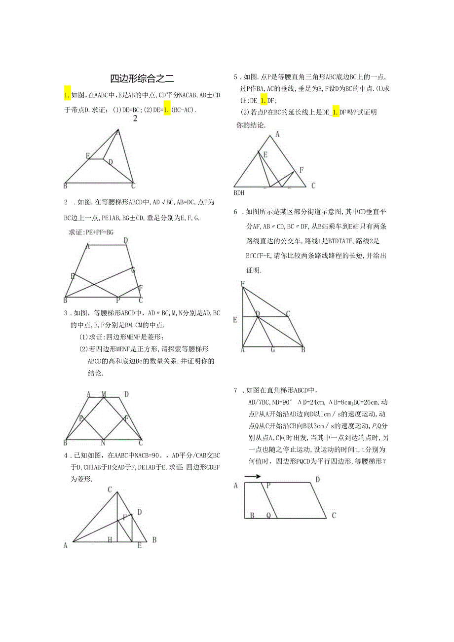 四边形综合二.docx_第1页