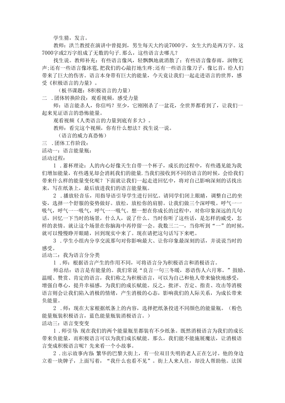 《积极语言的力量》教学设计 《心理健康教育》七年级下册.docx_第2页