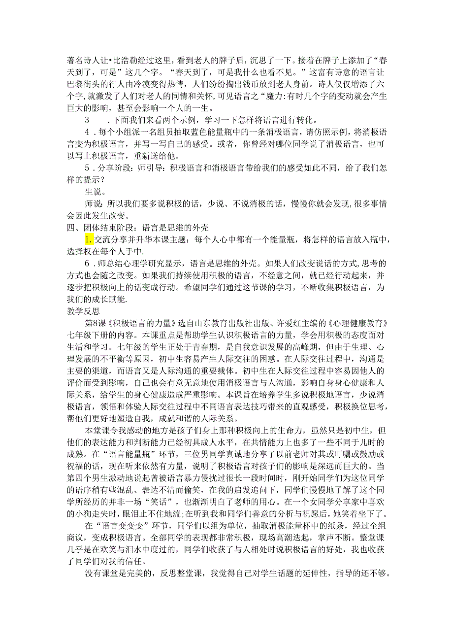 《积极语言的力量》教学设计 《心理健康教育》七年级下册.docx_第3页