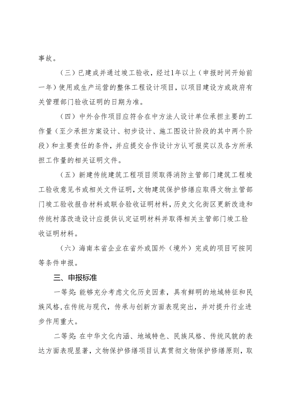 海南省优秀工程勘察设计奖-综合工程奖（传统建筑设计）申报细则2024.docx_第2页