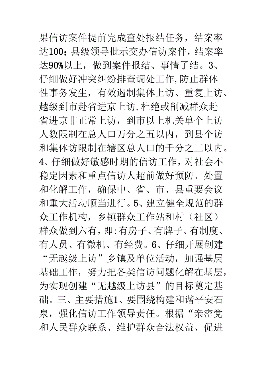 07年全县信访工作要点.docx_第2页