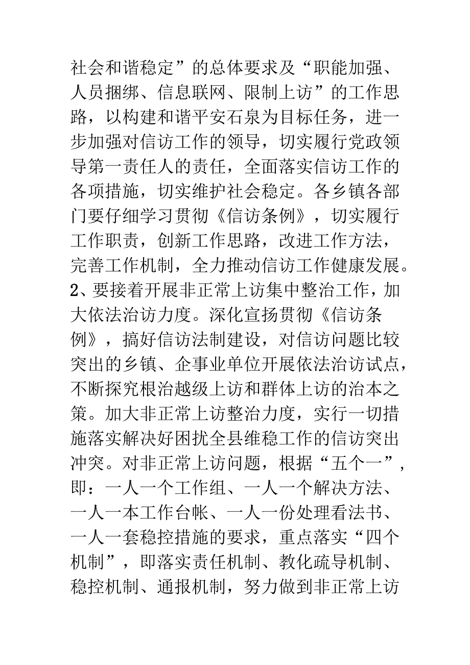 07年全县信访工作要点.docx_第3页