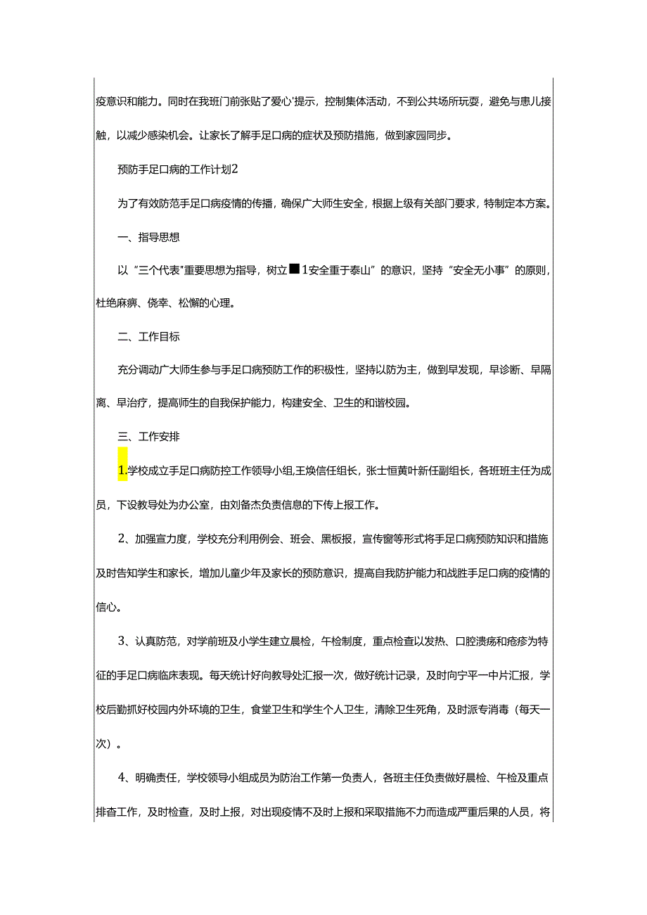 2024年预防手足口病的工作计划.docx_第2页