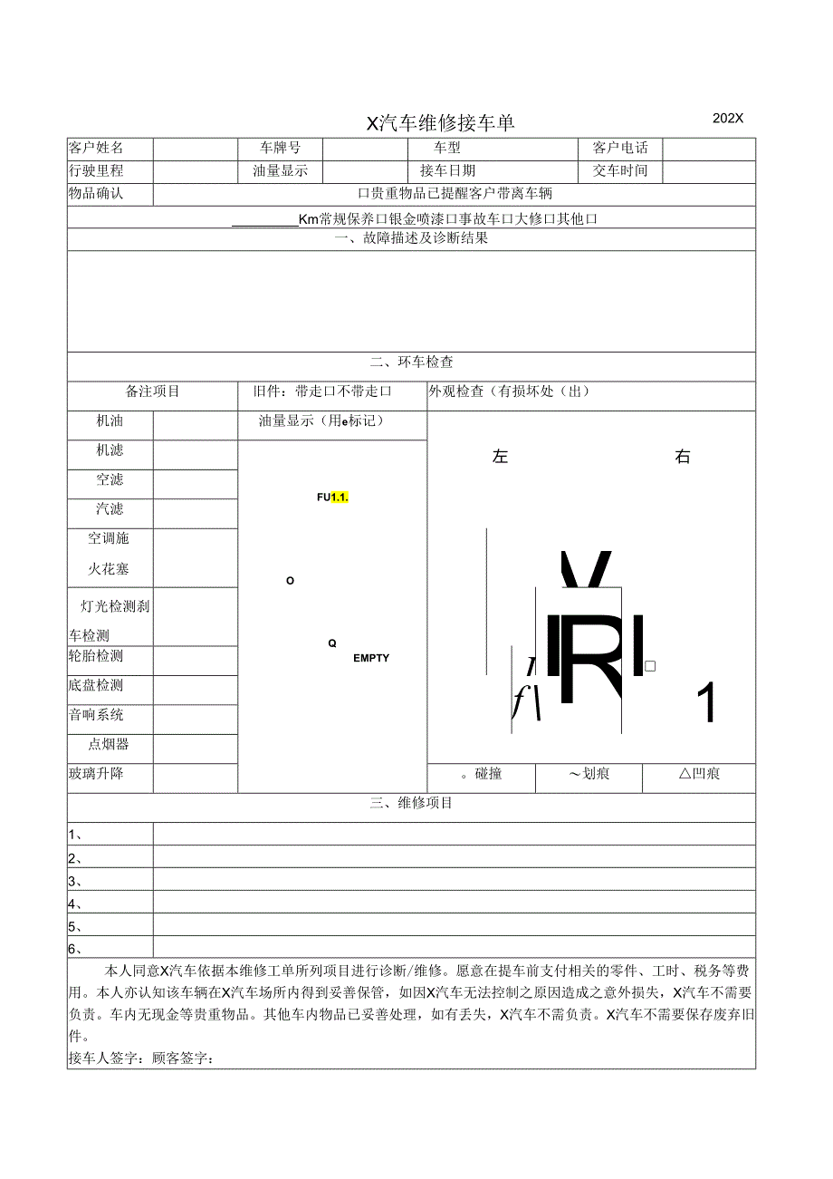 汽车维修接车单.docx_第1页