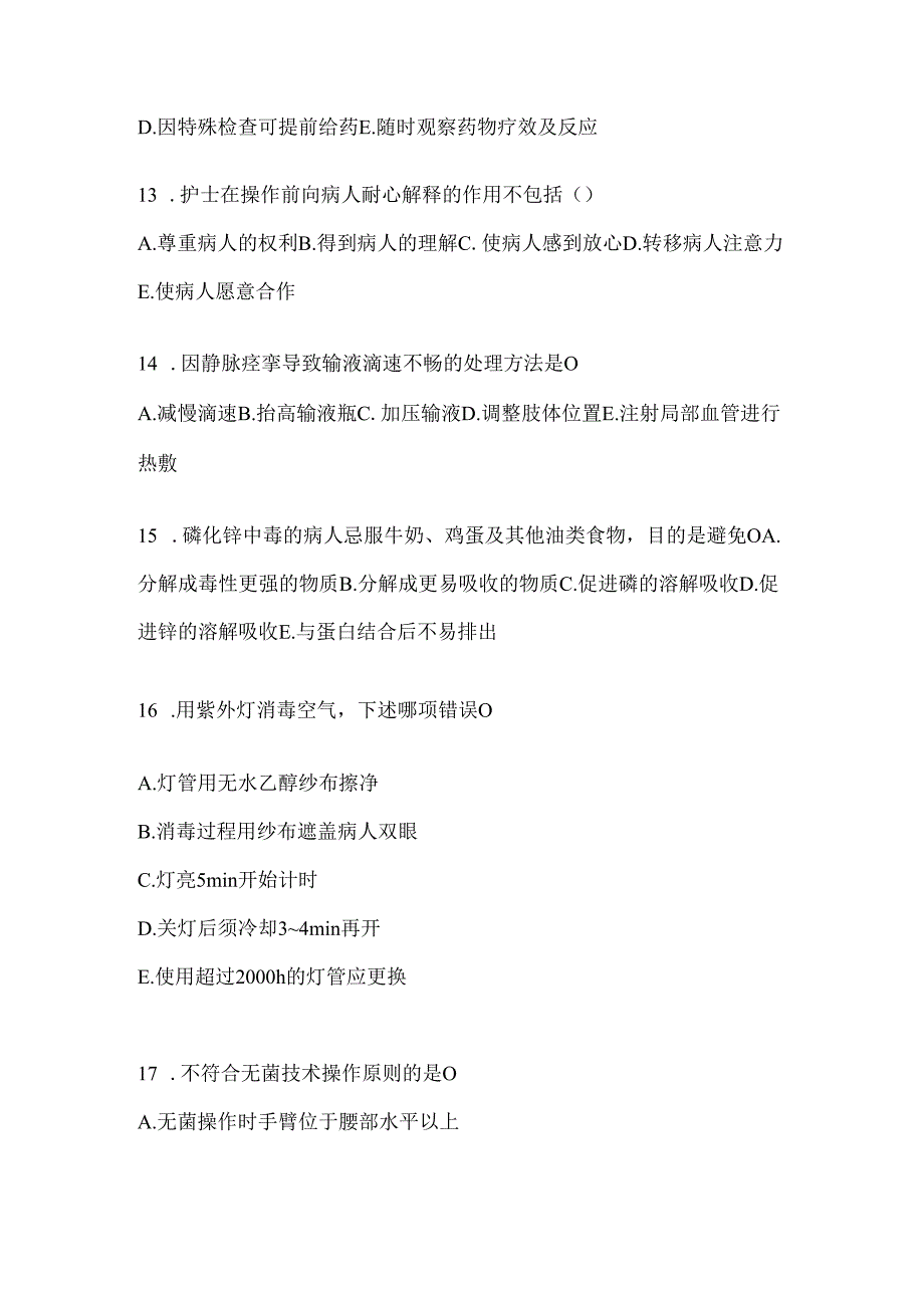 2024护士护理三基考试复习重点试题（附答案）.docx_第3页