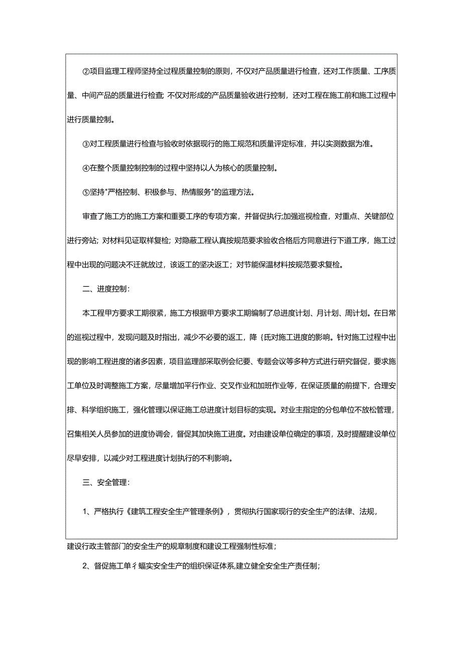 2024年项目部年终总结.docx_第2页