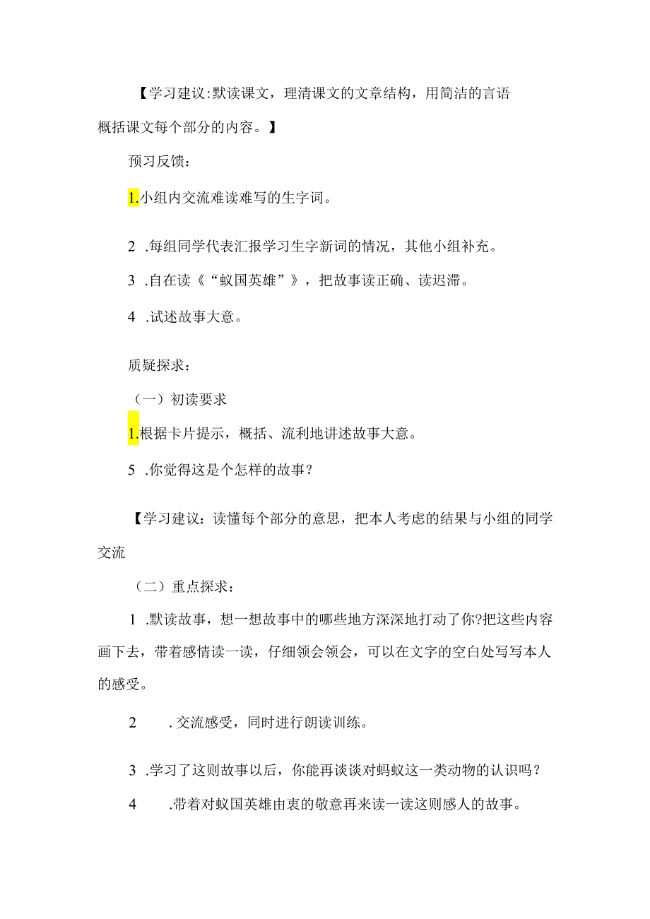 《生命的壮歌》优质导学案-经典教学教辅文档.docx_第2页