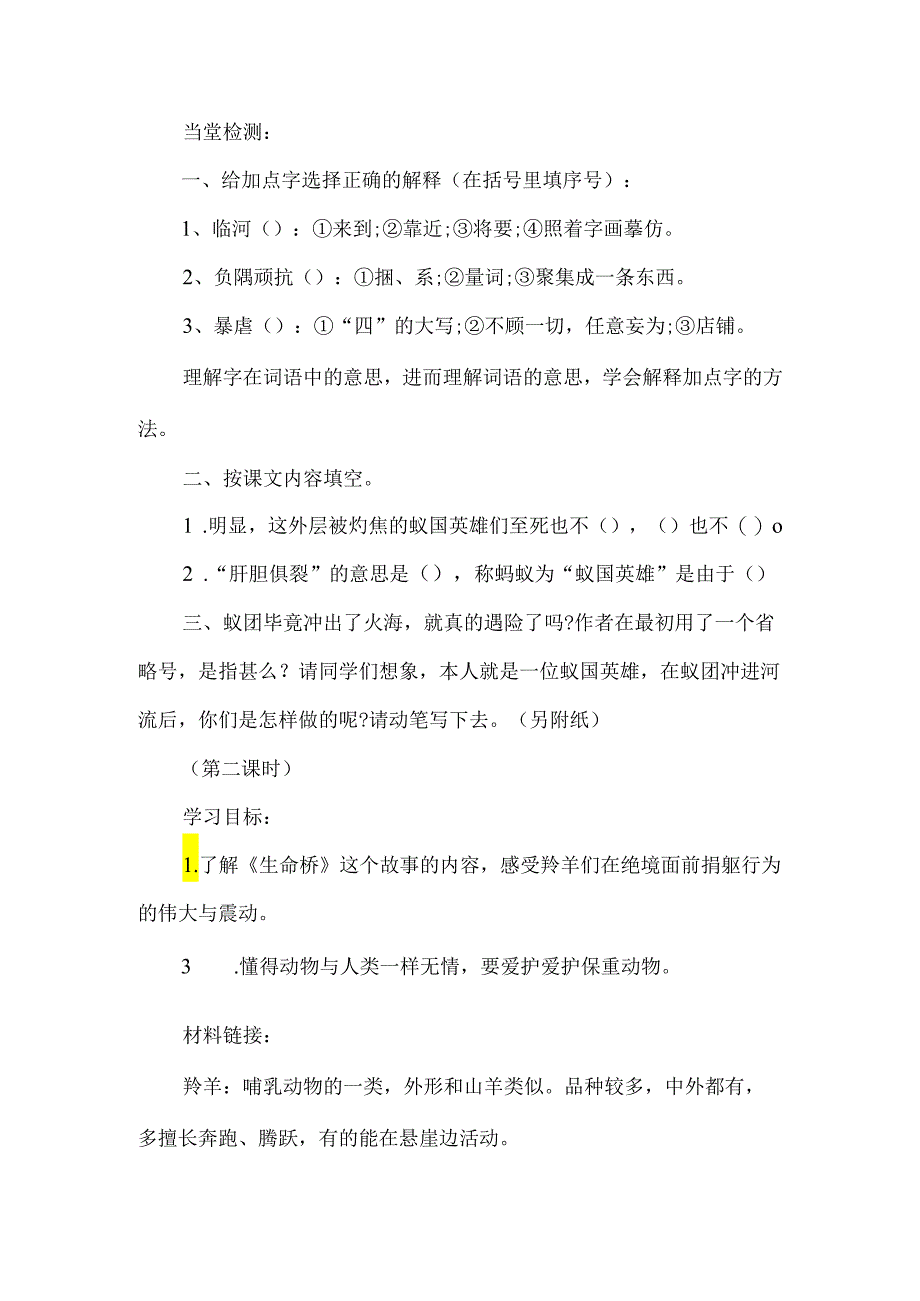 《生命的壮歌》优质导学案-经典教学教辅文档.docx_第3页