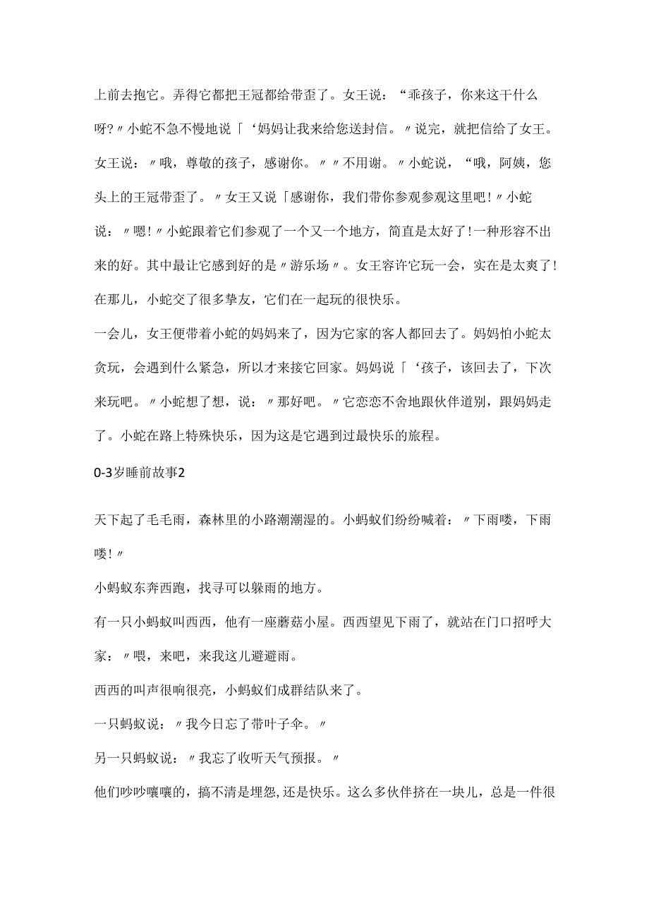 0-3岁儿童睡前故事精选10篇.docx_第2页