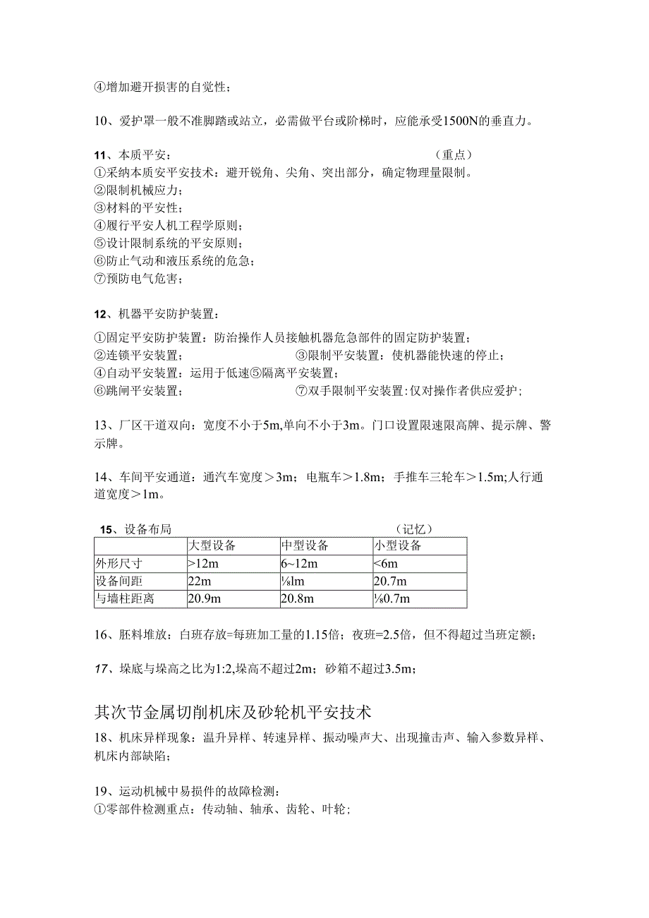 2024注册安全工程师资料安全生产技术要点.docx_第2页