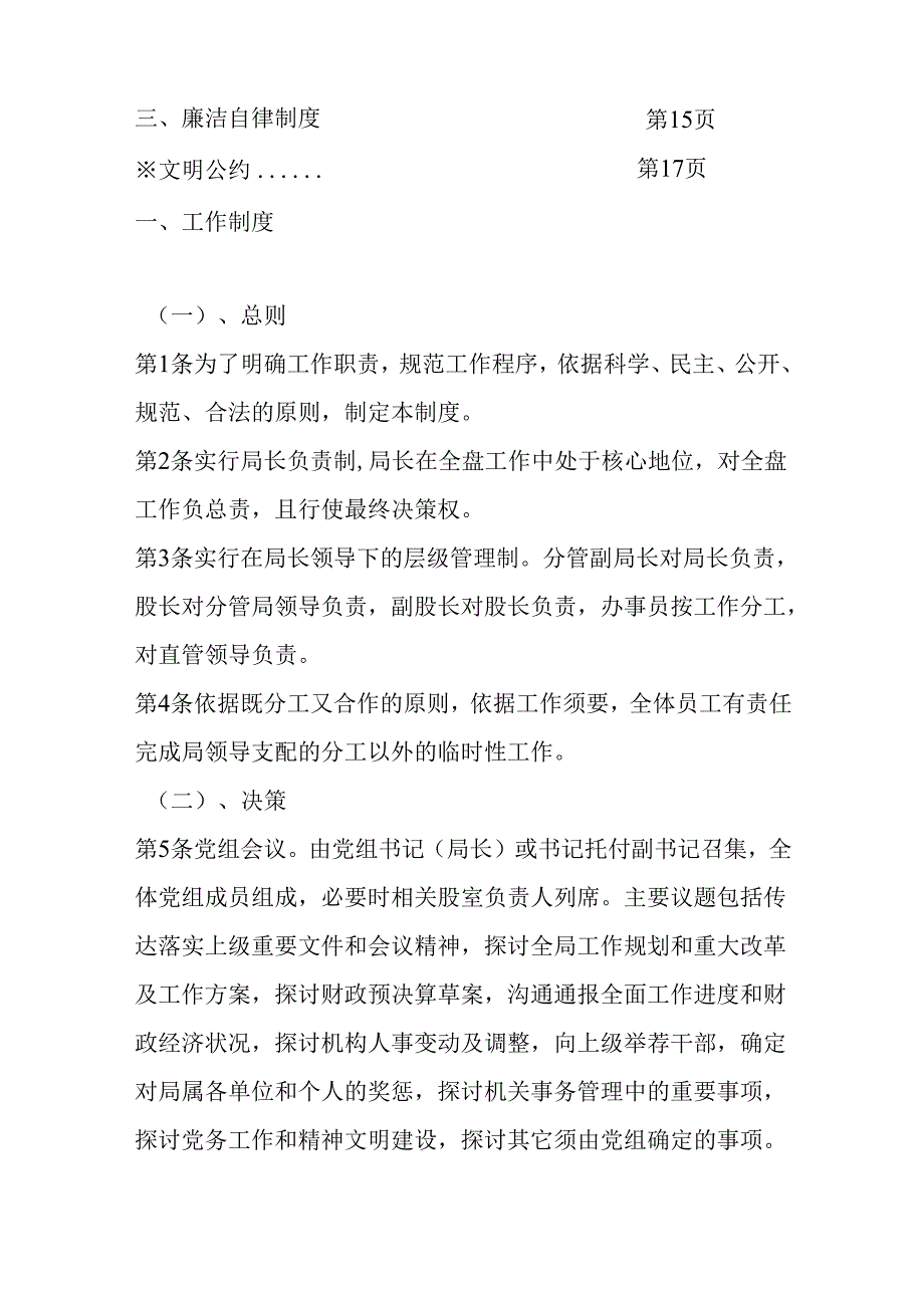 -局内部制度.docx_第3页