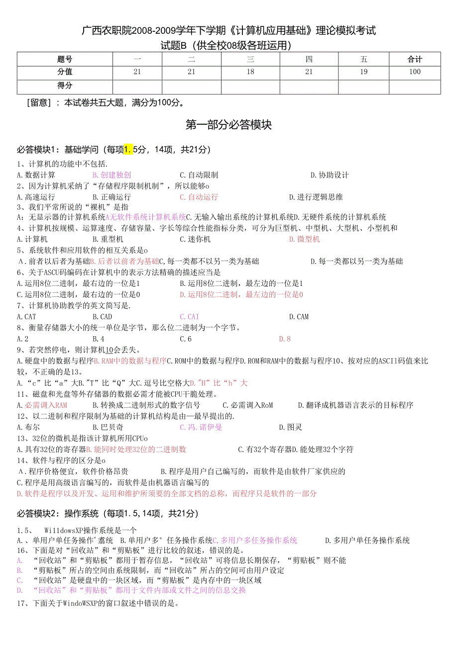 08-09学年下《计算机应用基础》模拟考B卷答案.docx_第1页