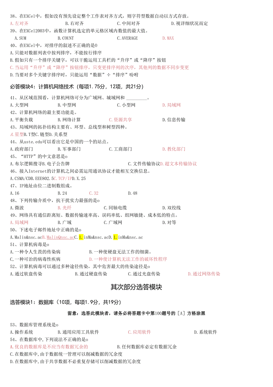 08-09学年下《计算机应用基础》模拟考B卷答案.docx_第3页