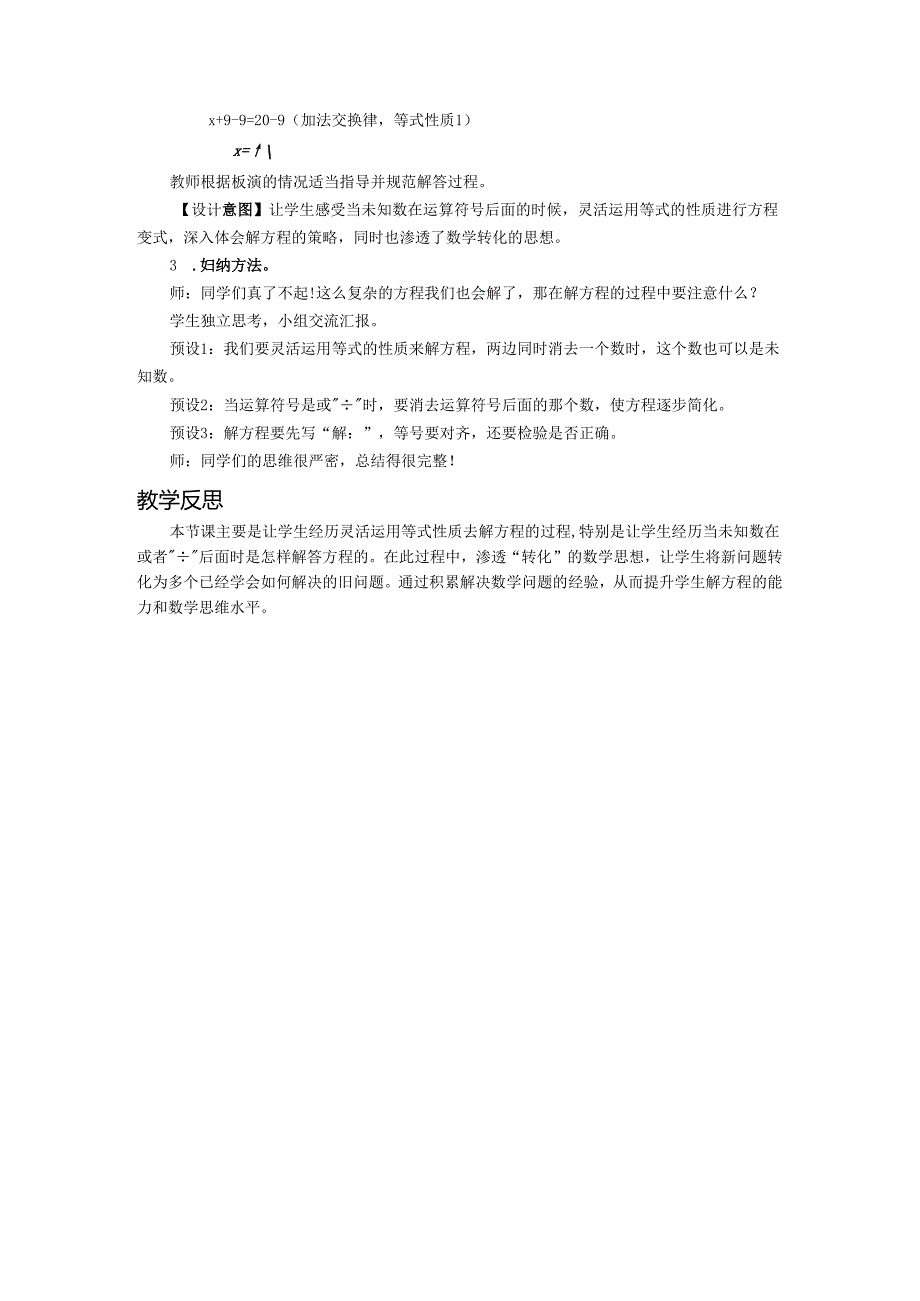 《解方程》教学设计.docx_第3页