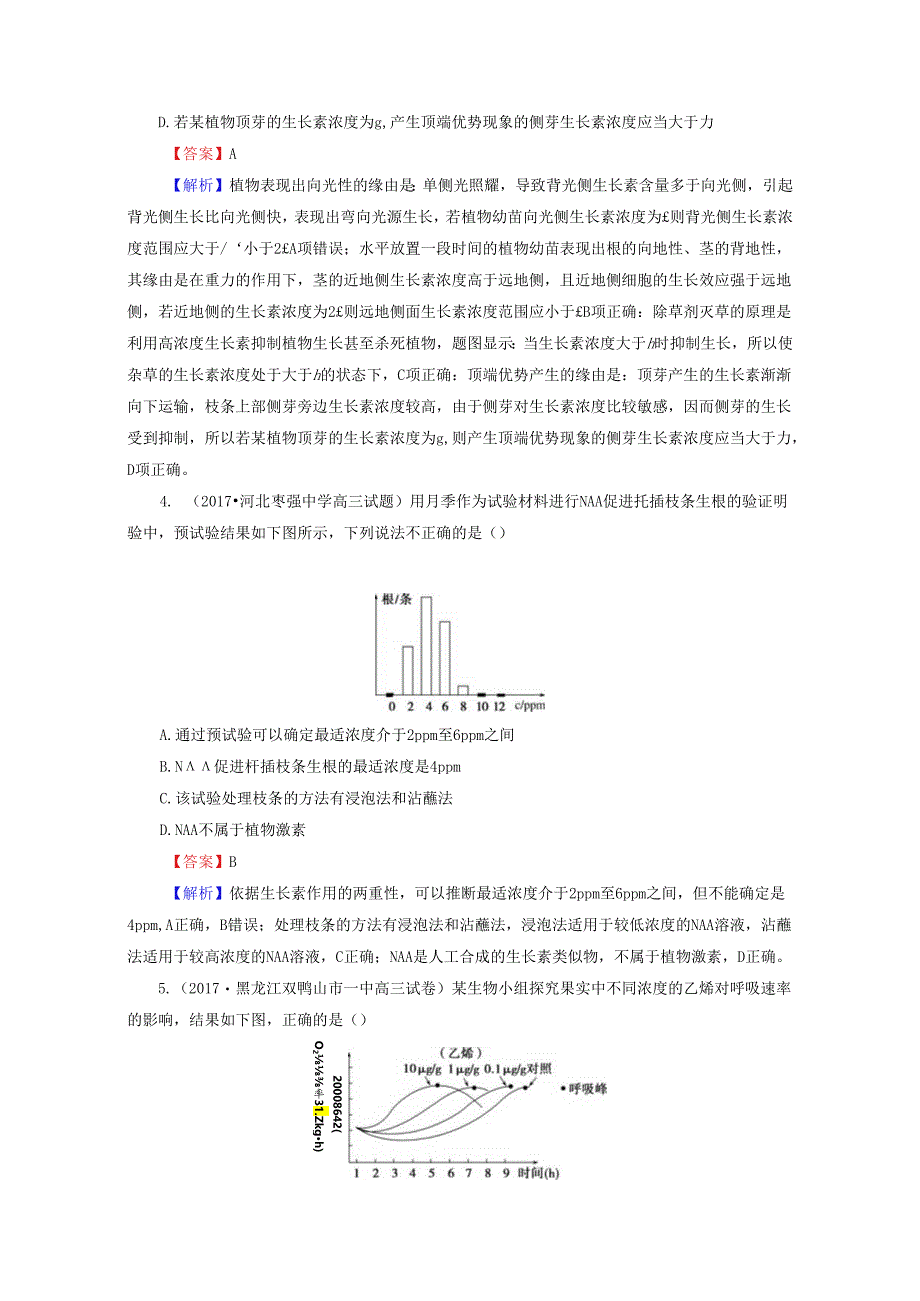 (十)植物生命活动的调节.docx_第2页