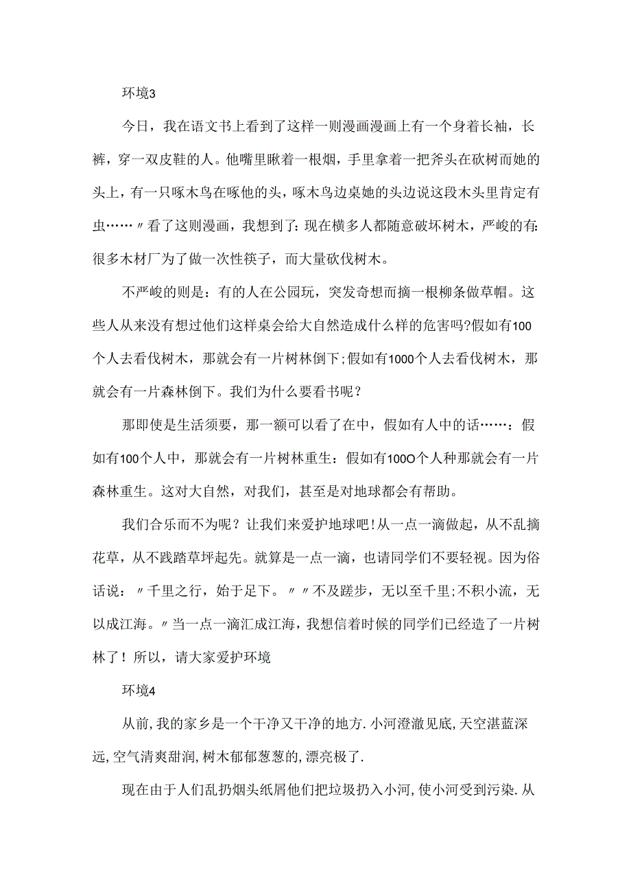 (关于)环境作文400字5篇.docx_第3页