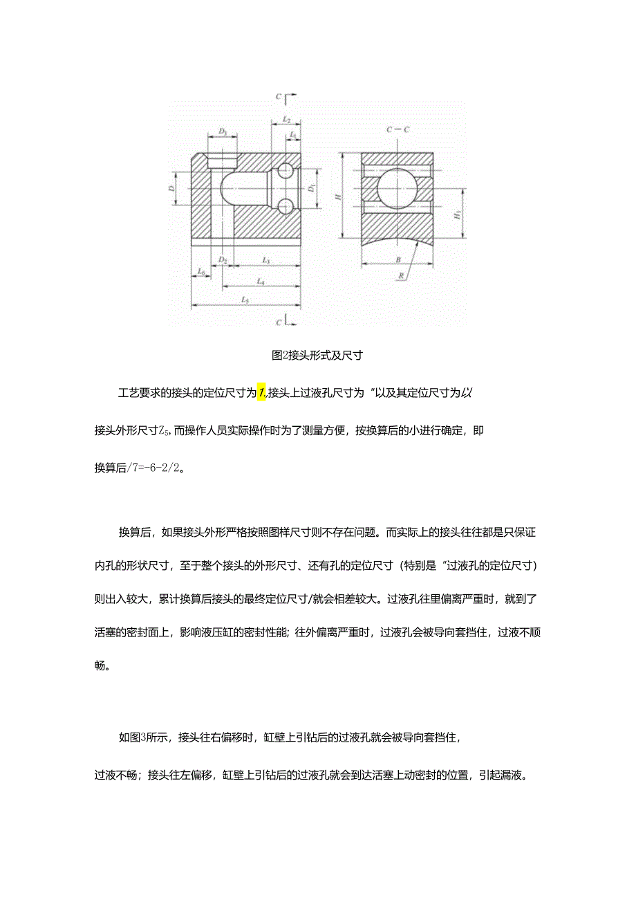 液压缸接头焊接用定位测量装置设计.docx_第2页