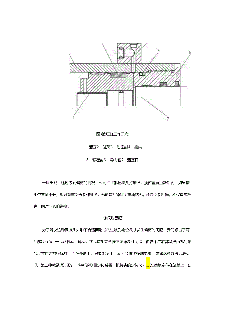 液压缸接头焊接用定位测量装置设计.docx_第3页