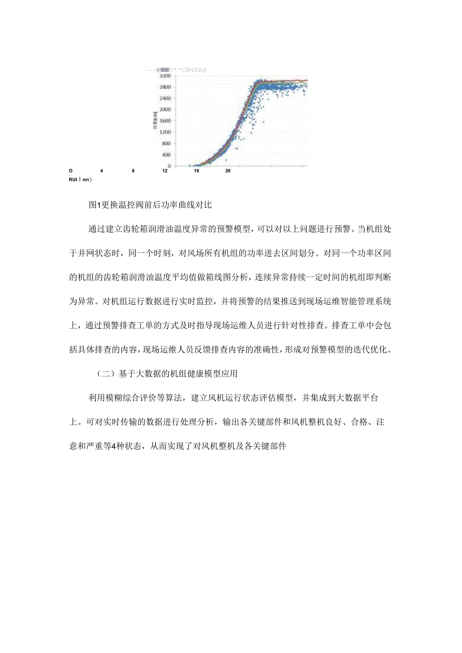 海上风电场预防性运行维护技术研究 - 副本.docx_第3页