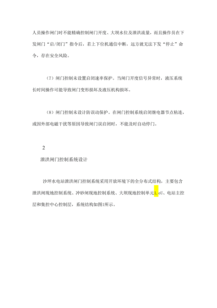 沙坪水电站泄洪闸门的“无人值班”自动化改造研究.docx_第3页