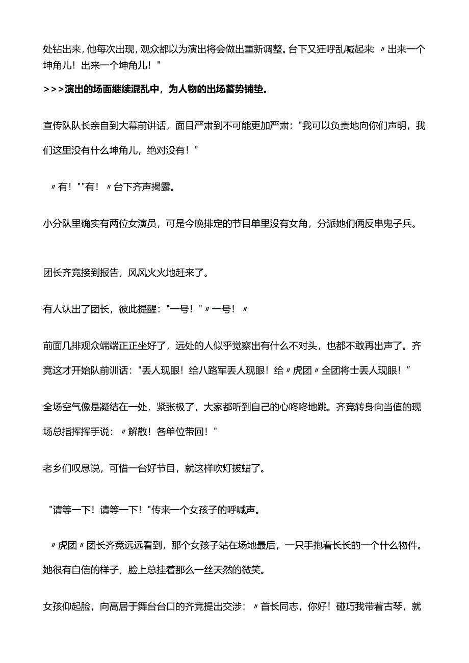 「小说精读」《牵风记》.docx_第2页