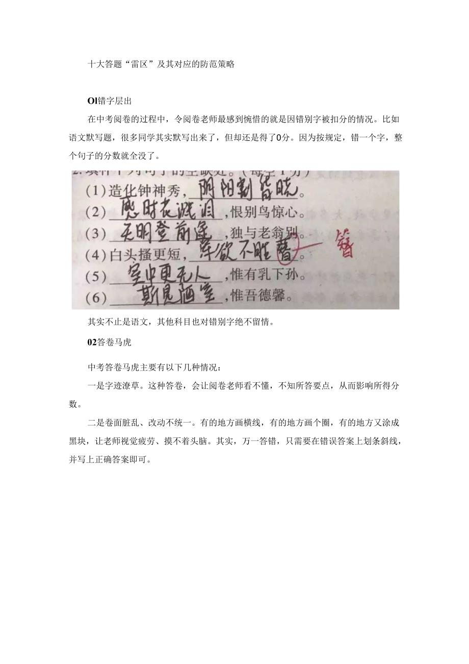 十大答题“雷区”及其对应的防范策略.docx_第1页