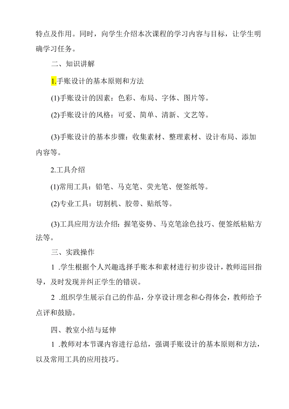 《项目一 任务一 手账我设计》教学设计 2023—2024学年浙教版初中劳动技术七年级上册.docx_第2页