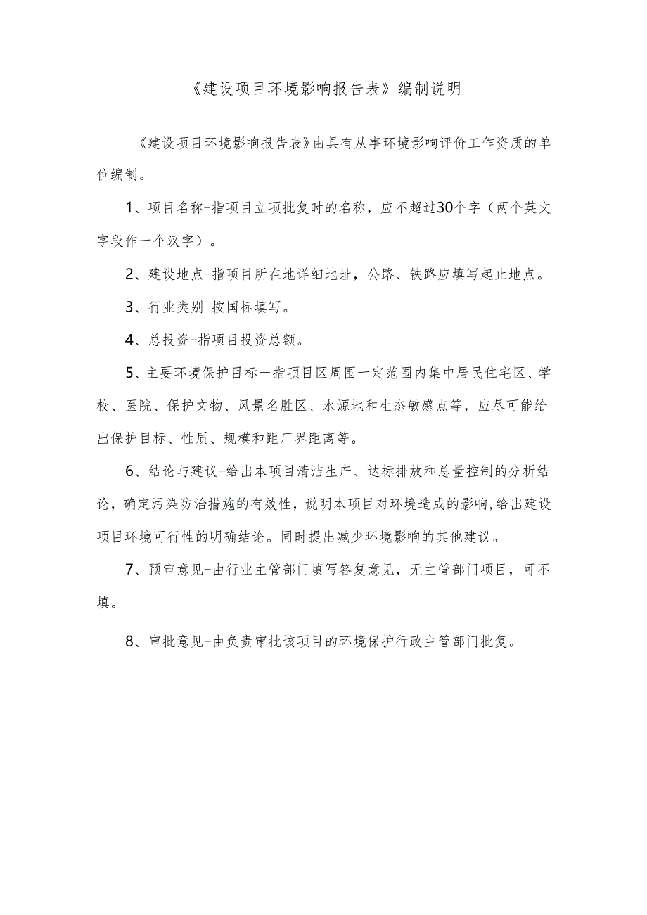 河北琪翔交通设施有限公司年产10万平方米隔离网、15万平方米冲孔网、20万平方米锌钢护栏项目环境影响报告表.docx_第2页