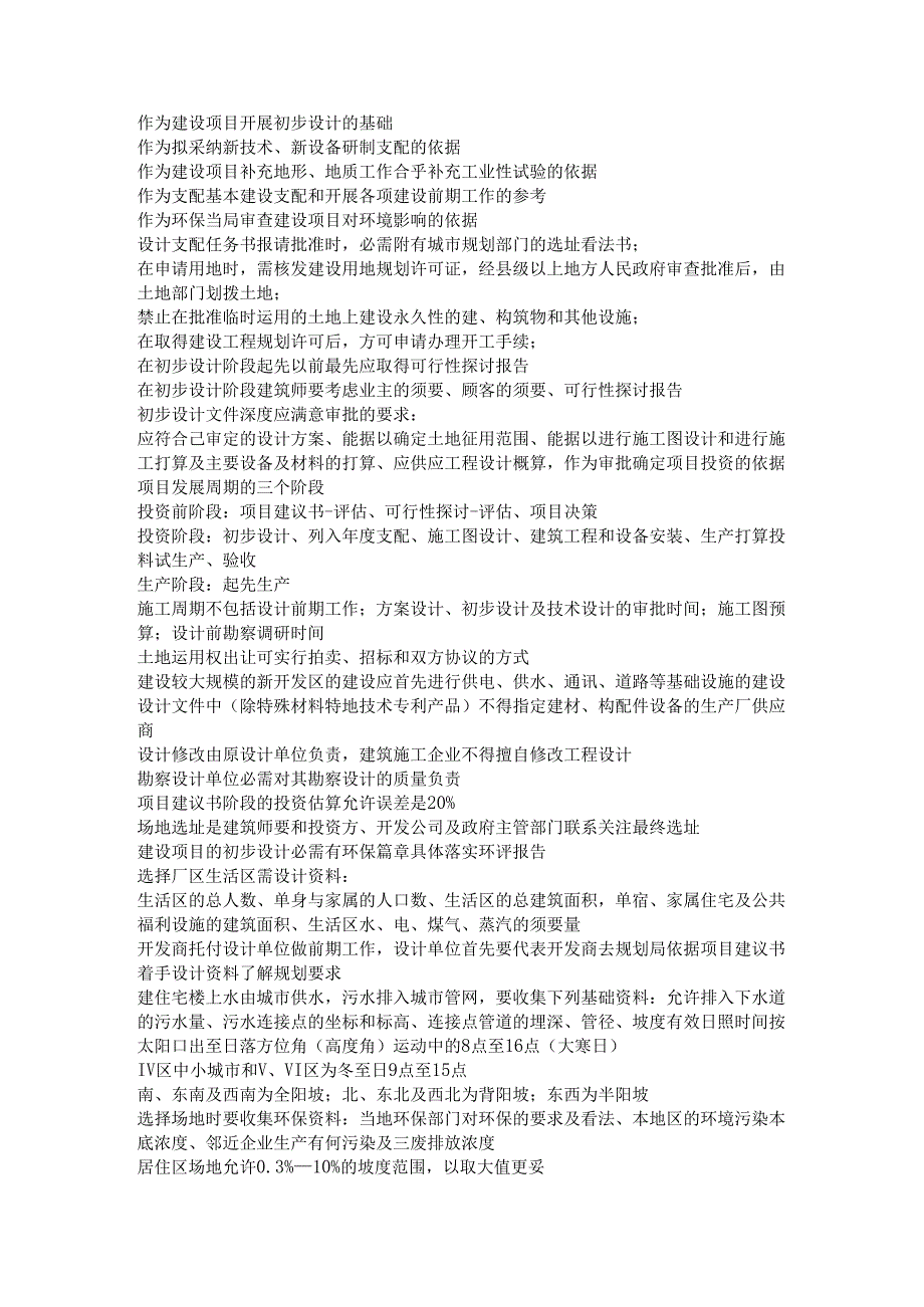 2024注册建筑师考试重点(一).docx_第3页