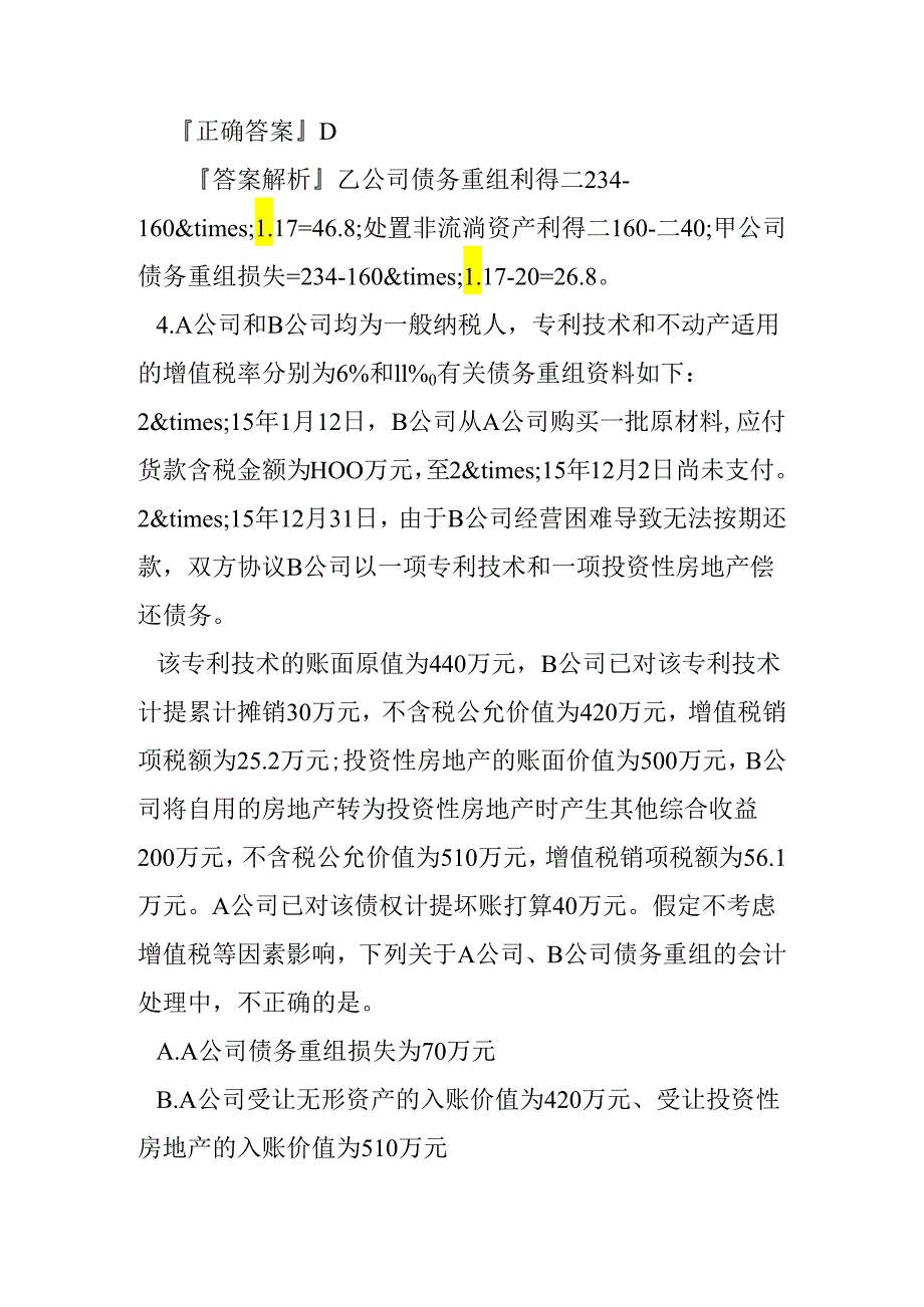 2024注册会计师会计经典习题及答案.docx_第3页