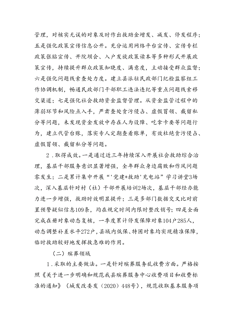 县民政局关于群众身边不正之风和腐败问题集中整治工作的形势分析报告.docx_第2页