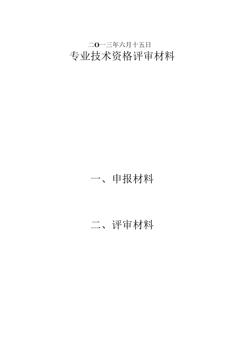 06.25-封面外加工.docx_第2页