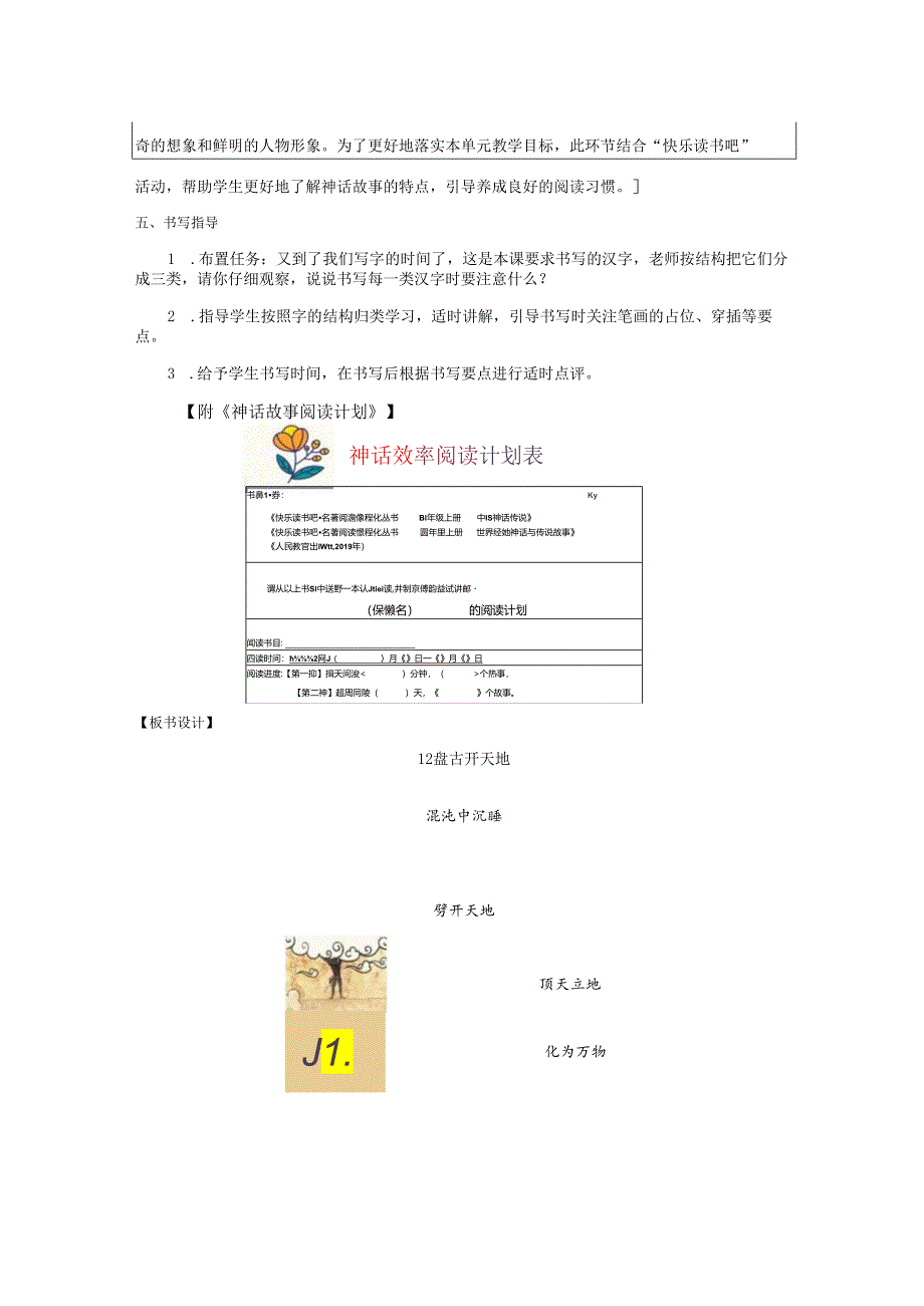 《盘古开天地》教案.docx_第3页