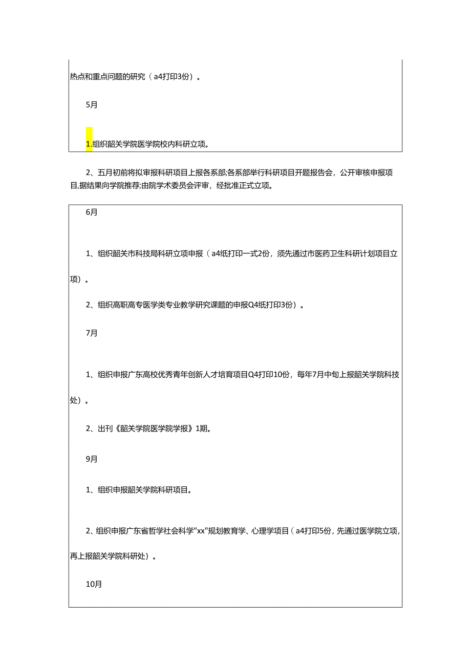 2024年高校科研工作计划.docx_第2页