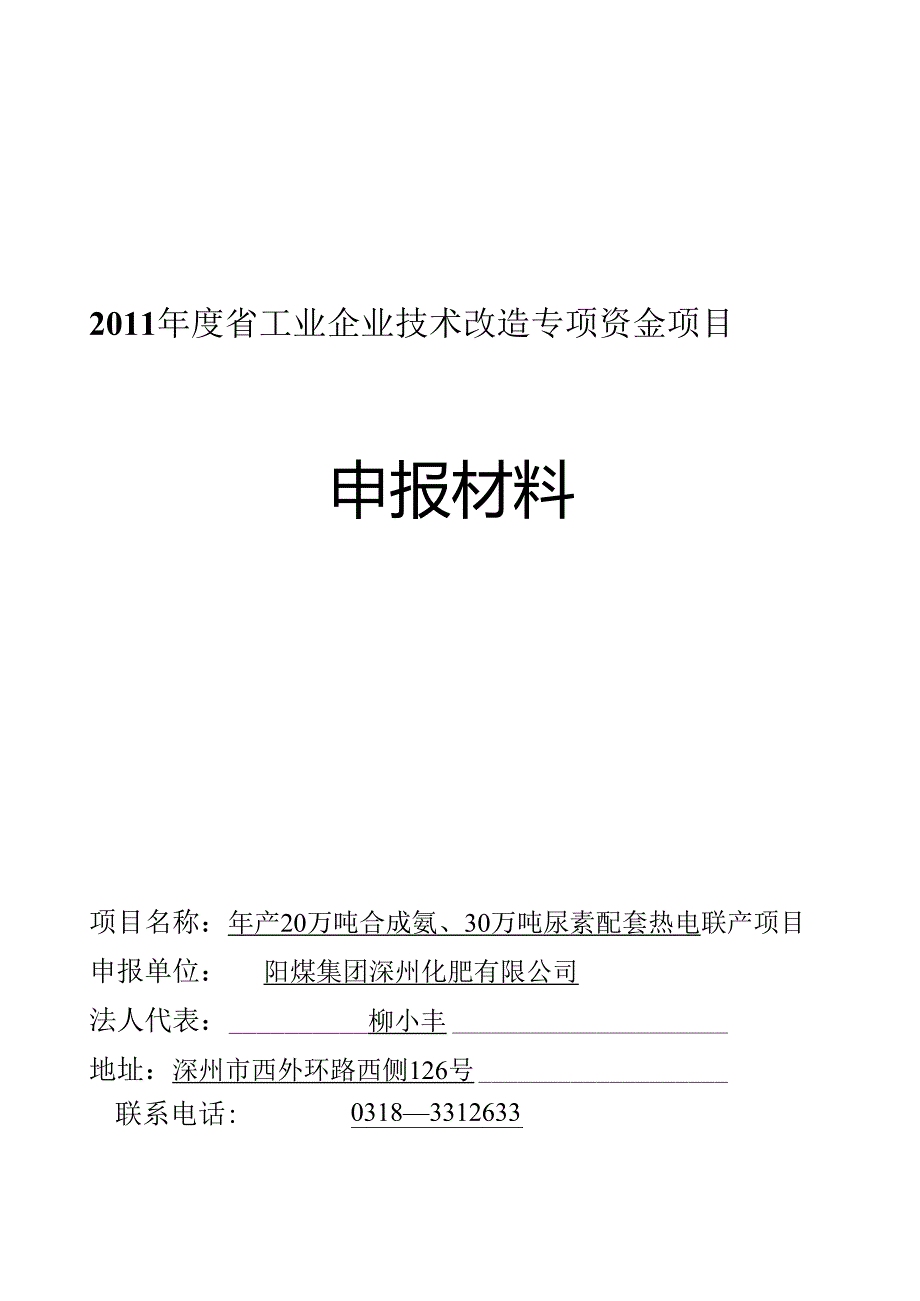 深州化肥75吨锅炉项目报告.docx_第1页