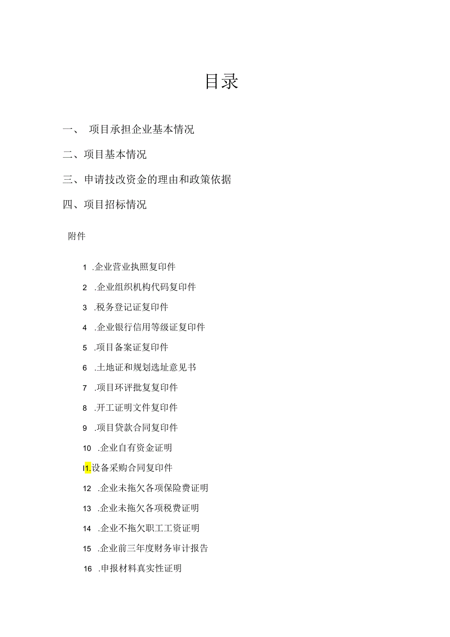 深州化肥75吨锅炉项目报告.docx_第2页