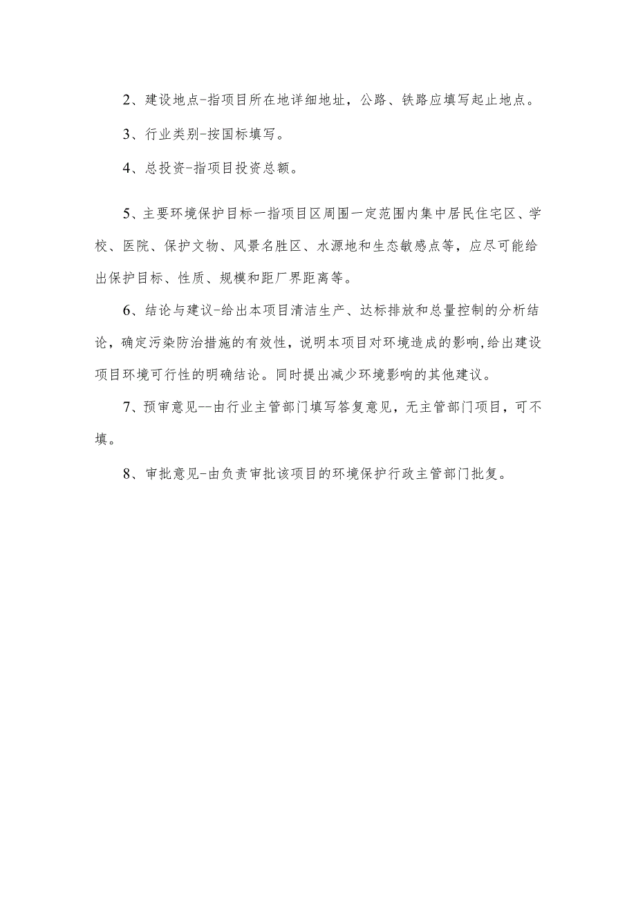 河北晨思金属制品有限公司年产1000万平方米石笼网、10万平方米围栏网、5万平方米护栏网、5万平方米金刚网项目环境影响报告表.docx_第2页