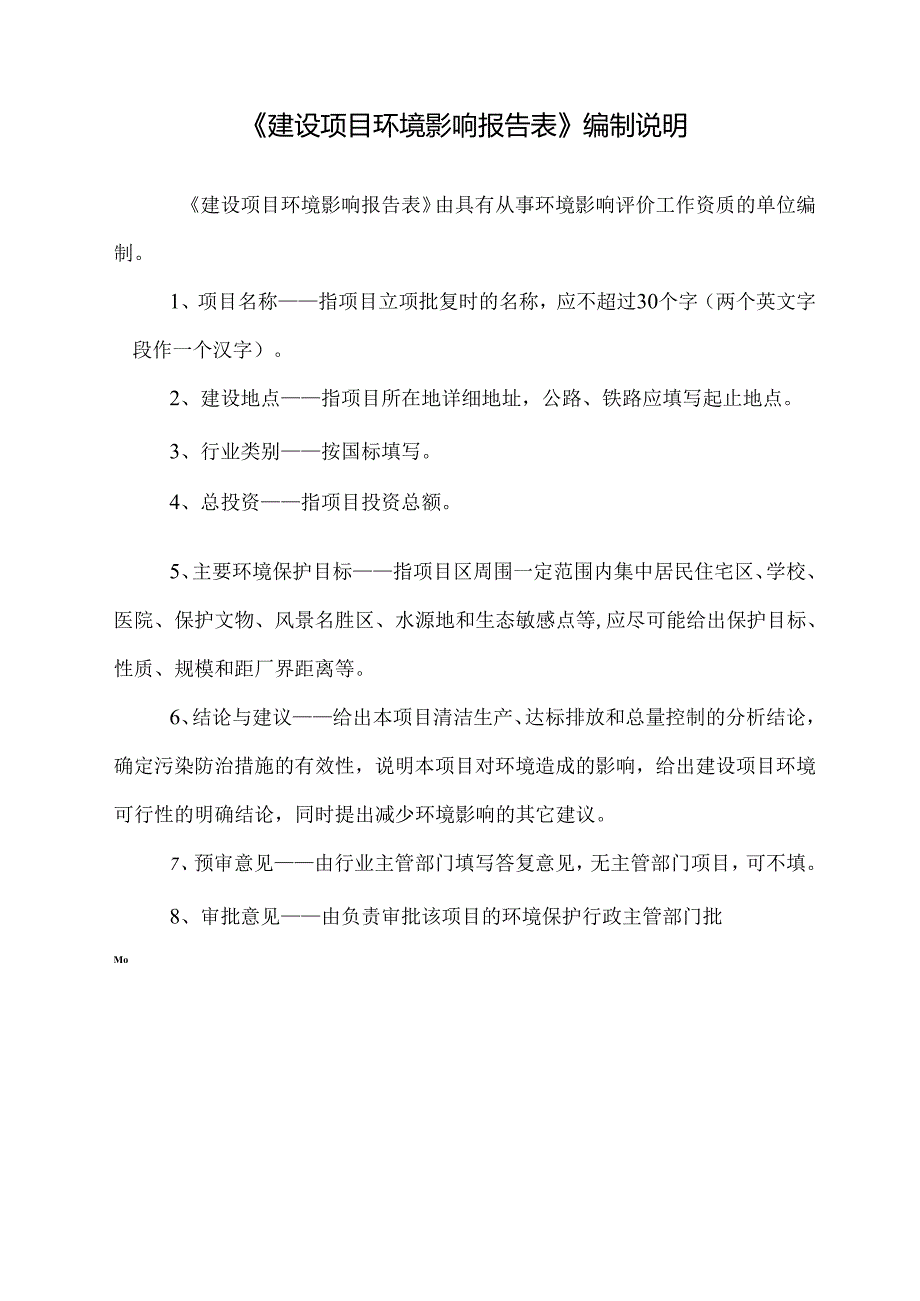 河北鸿禧晟丝网制品有限公司年产100万平方米护栏网、50万平方米钢筋网、60万平方米声屏障、30万平方米石笼网项目环境影响报告表.docx_第2页