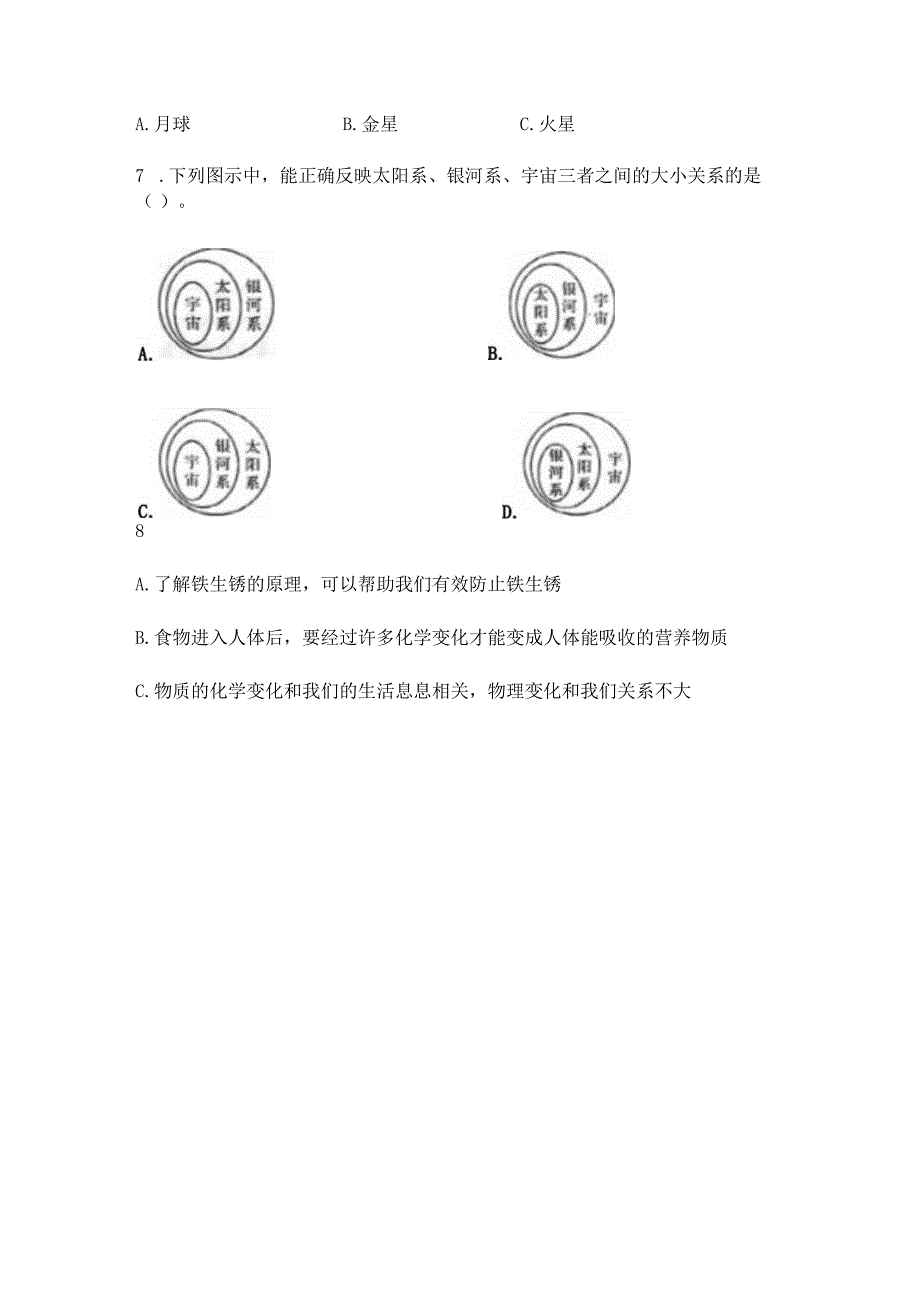 【小升初】2024教科版科学小升初冲刺卷.docx_第2页