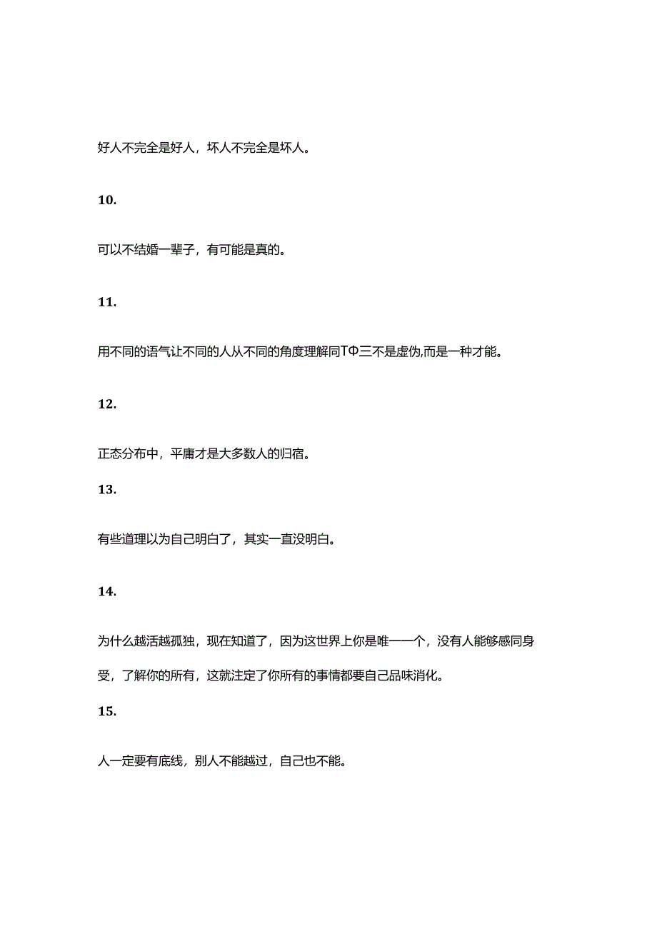 100毒鸡汤：100个人生哲理.docx_第3页