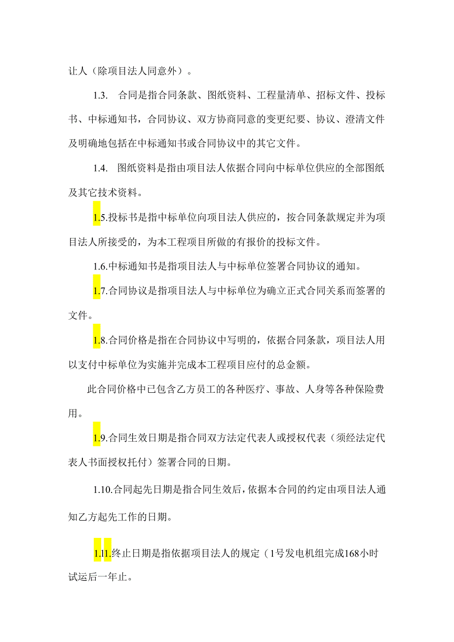 #1机组维护合同(拟终版).docx_第2页