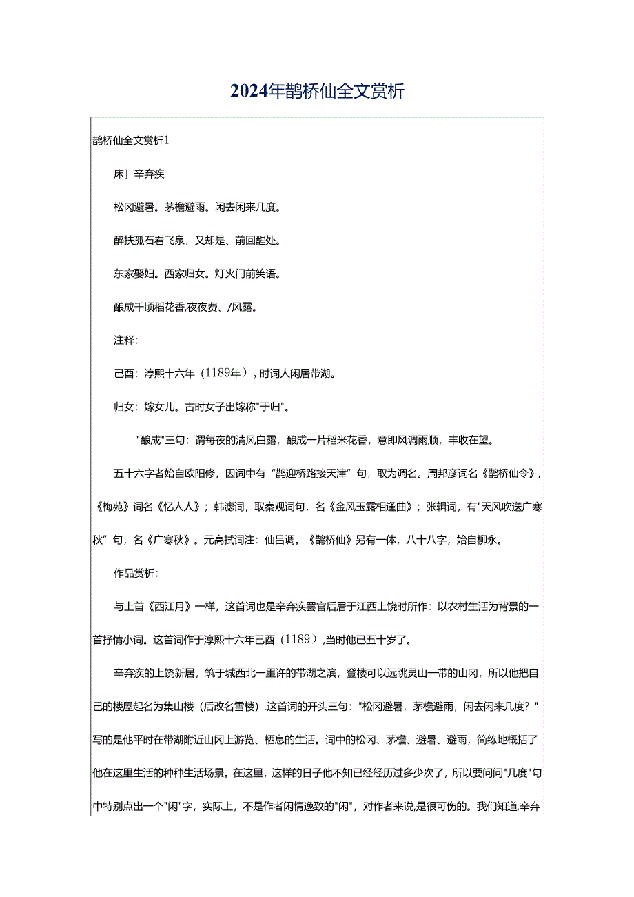 2024年鹊桥仙全文赏析.docx_第1页