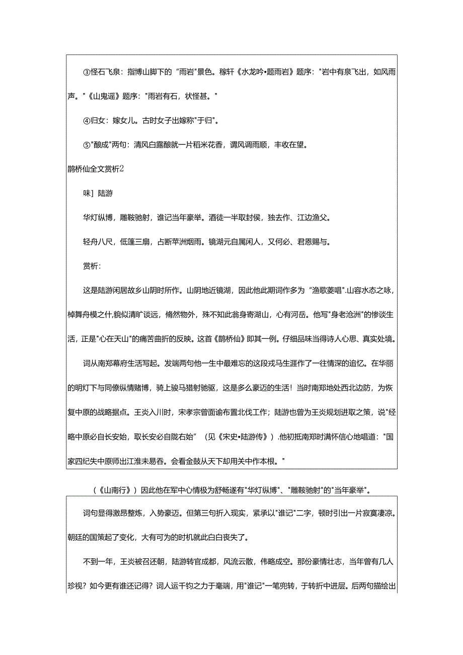 2024年鹊桥仙全文赏析.docx_第3页