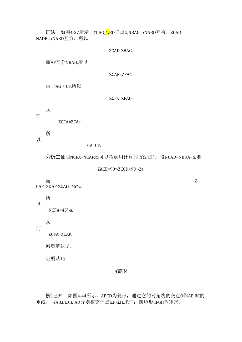 四边形的难题111.docx_第2页