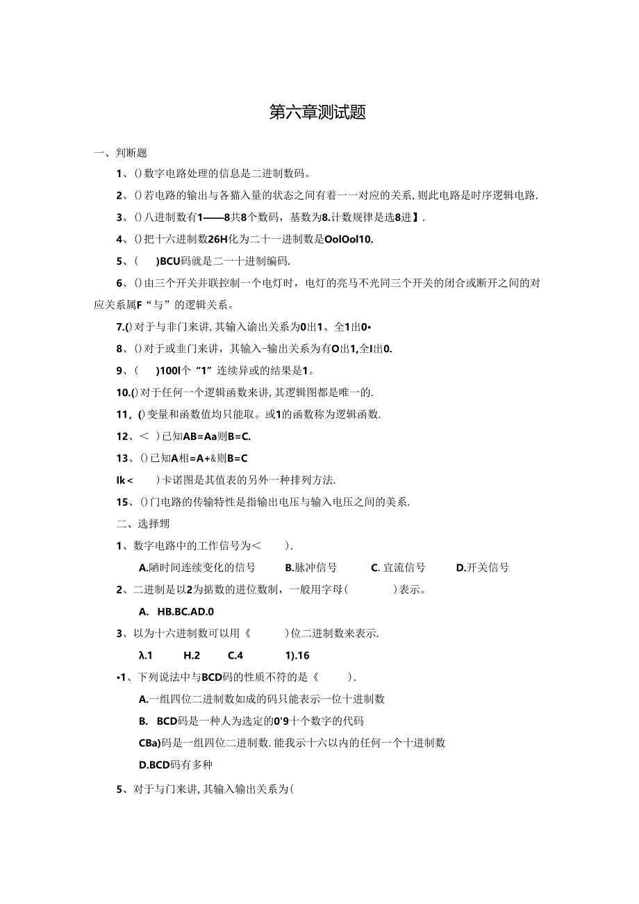 《电子技术及应用 第2版》 测试题 第六章测试.docx_第1页