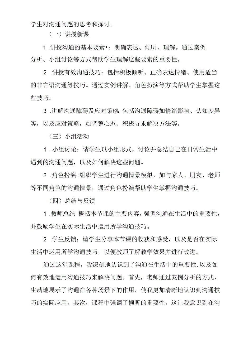 善于沟通 学设计 心理健康八年级上册.docx_第2页